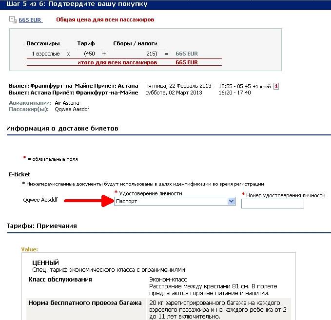 Можно ли забронировать тур без загранпаспорта