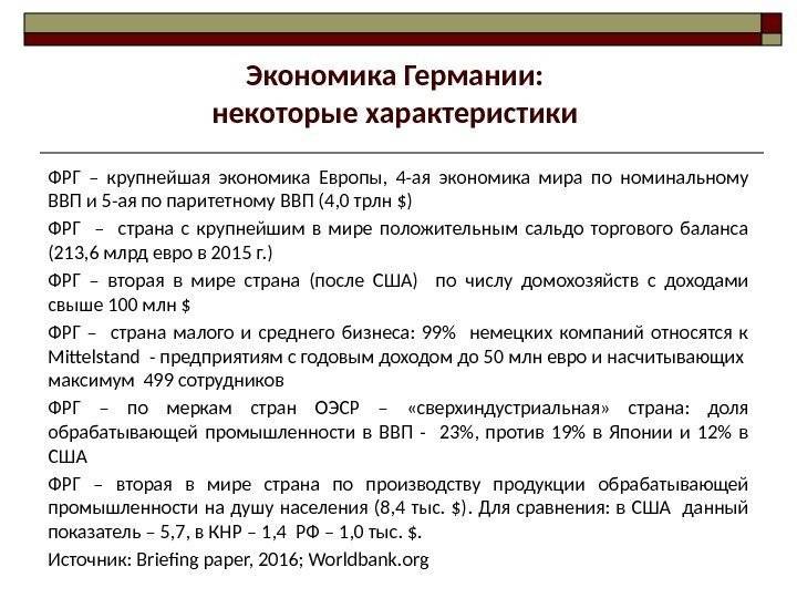 Экономика германии - характеристика, особенности и перспективы развития