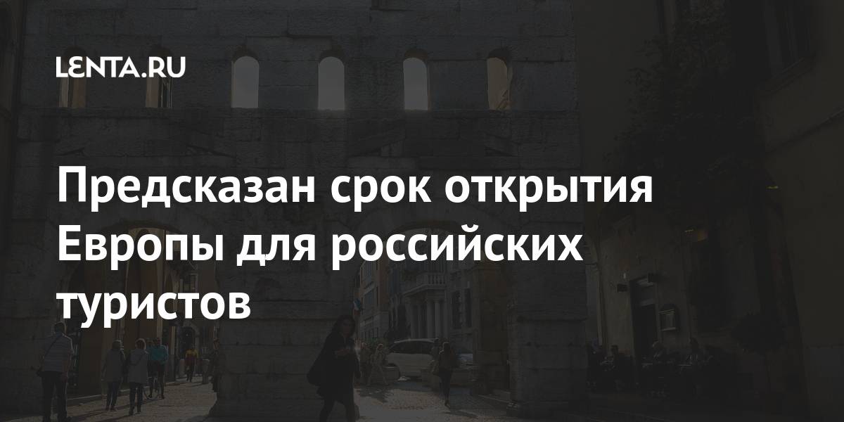 Правила въезда в болгарию для россиян в 2021 году