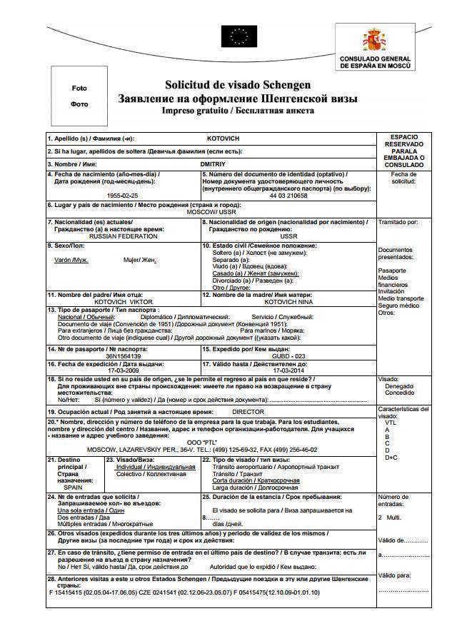 Документы на заполнение испанской визы