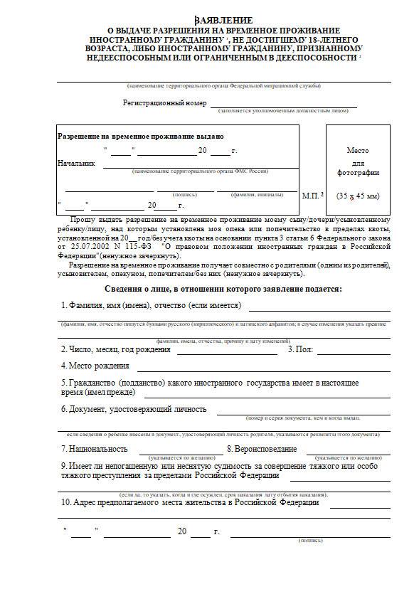 Регистрация после получения рвп для иностранных граждан, какие документы нужны
