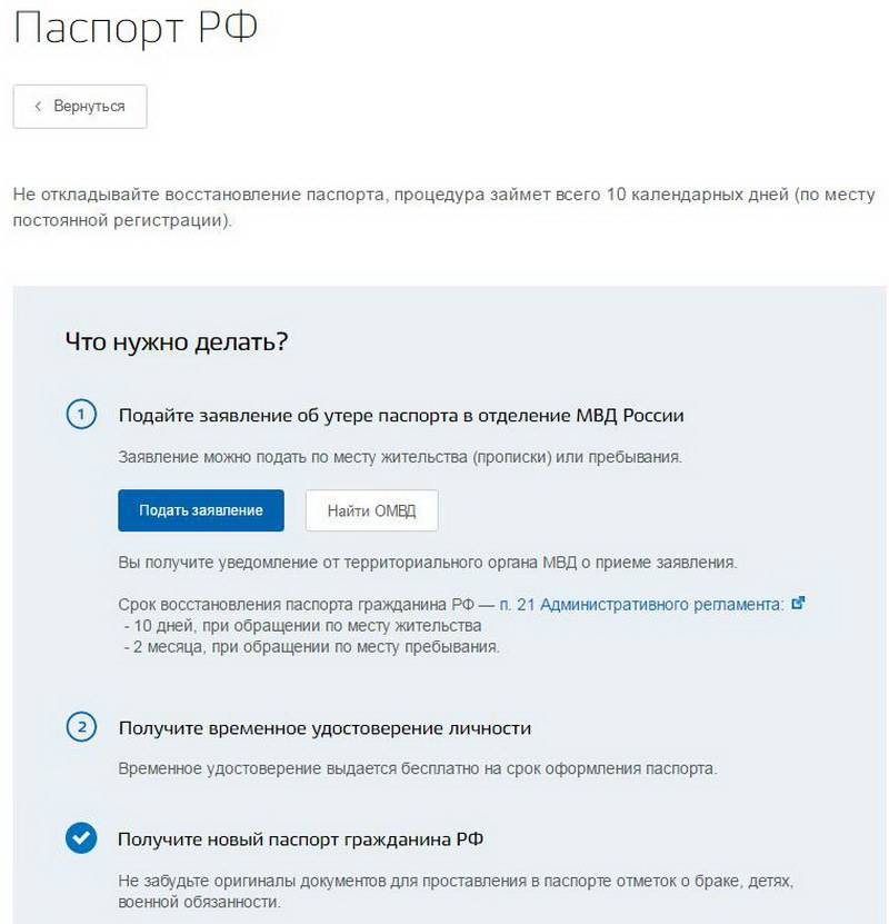 Что делать, если потерял загранпаспорт |