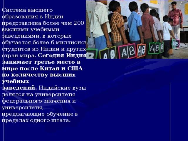 Образование в индии: система обучения, высшее образование