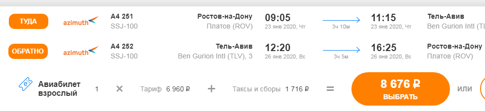 Авиакомпания азимут