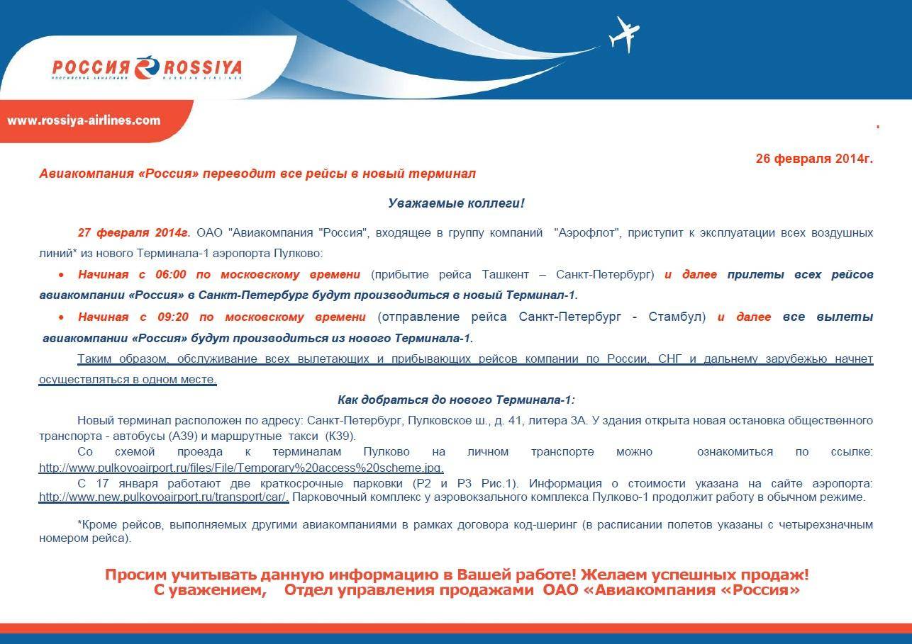 Авиаперевозчики просят отменить рассадку через одного