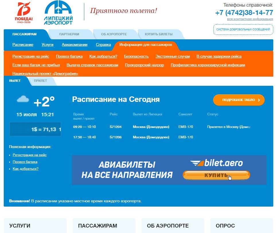Аэропорт липецк: где находится международный липецкий аэропорт, как до него добраться, какие доступны рейсы, где расположен аэродром