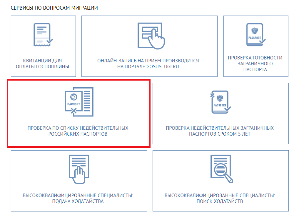 Когда паспорт считается недействительным?