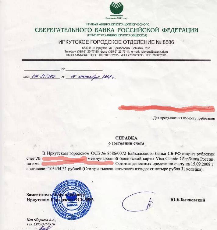Альфа-банк выписка по счету для визы, получить, образец