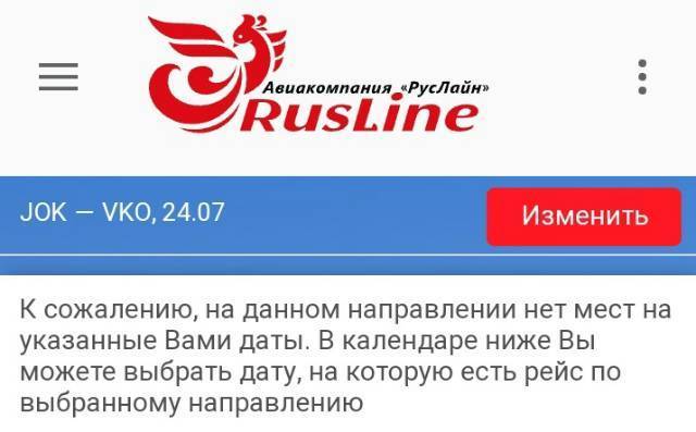 Руслайн авиакомпания: rusline aero, сайт компании ак руслайн, отзывы о покупке авиабилетов, реквизиты, инн, кпп, телефон горячей линии, зао ак, парк самолетов