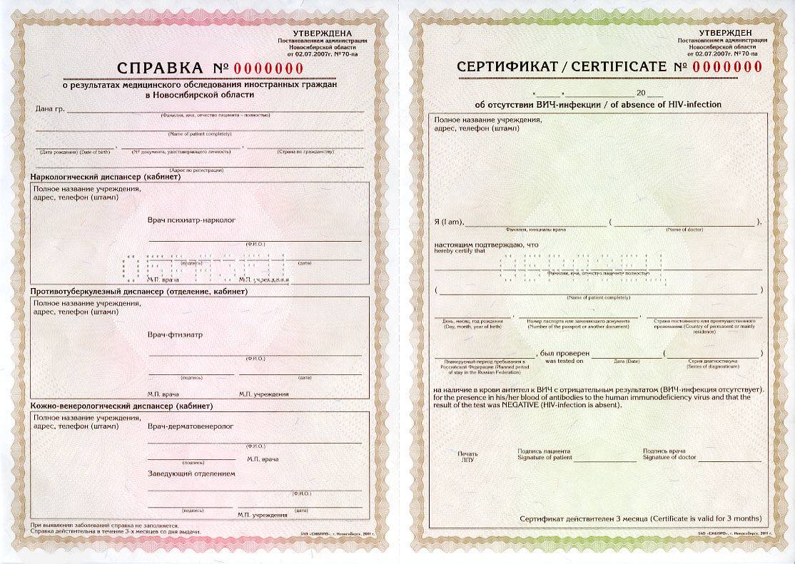 Медицинское освидетельствование на вич-инфекцию: условия и порядок проведения