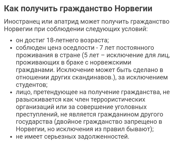 Как получить гражданство Норвегии: процедура оформления