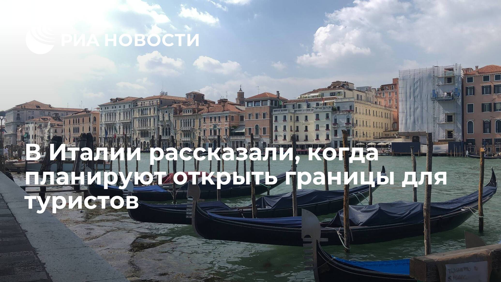 Откроют ли италию для туристов из россии в сентябре 2021 года — свежие новости и правила для приезжих