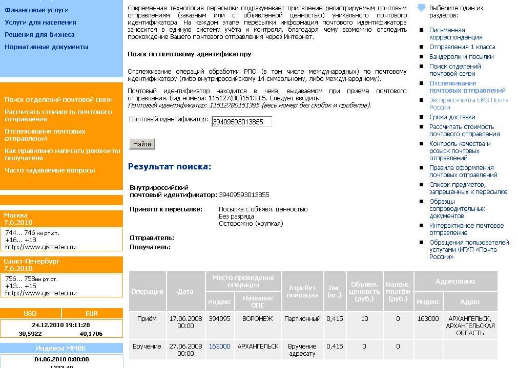 Как работает почта эстонии в 2023 году: посылки, письма, отслеживание