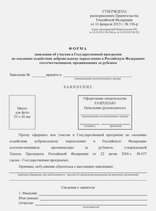 Документы для программы переселения соотечественников