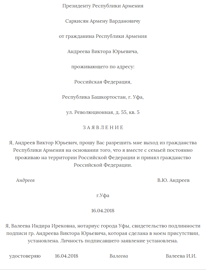 Как отказаться от гражданства армении в 2023 году