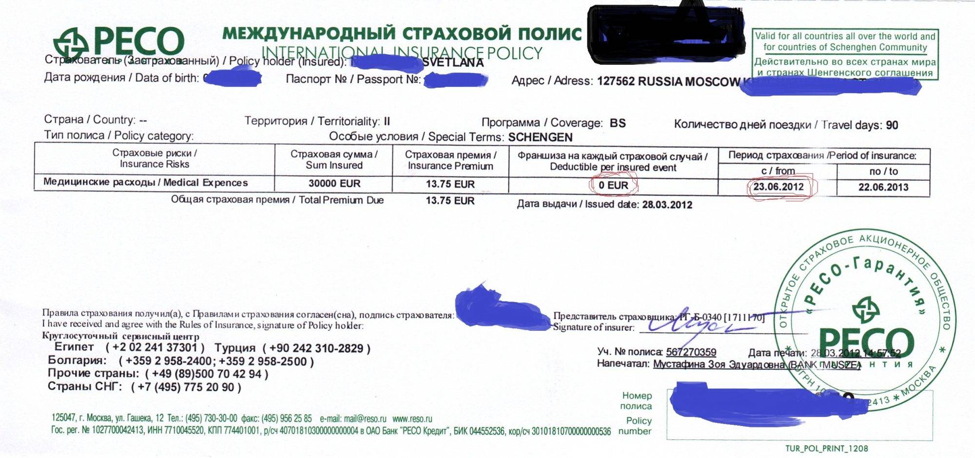 Страховка для шенгенской визы - оформить онлайн