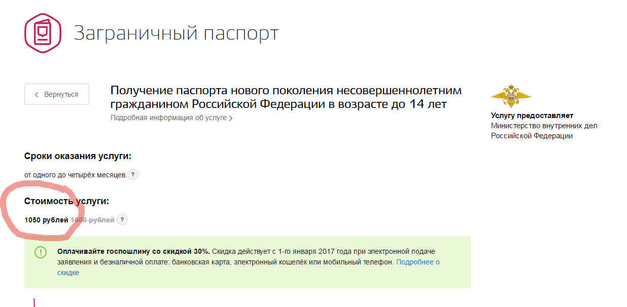 Сколько действует госпошлина на загранпаспорт старого образца после оплаты