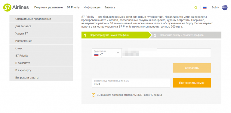 Регистрация на внутренний рейс s7. Карта s7.