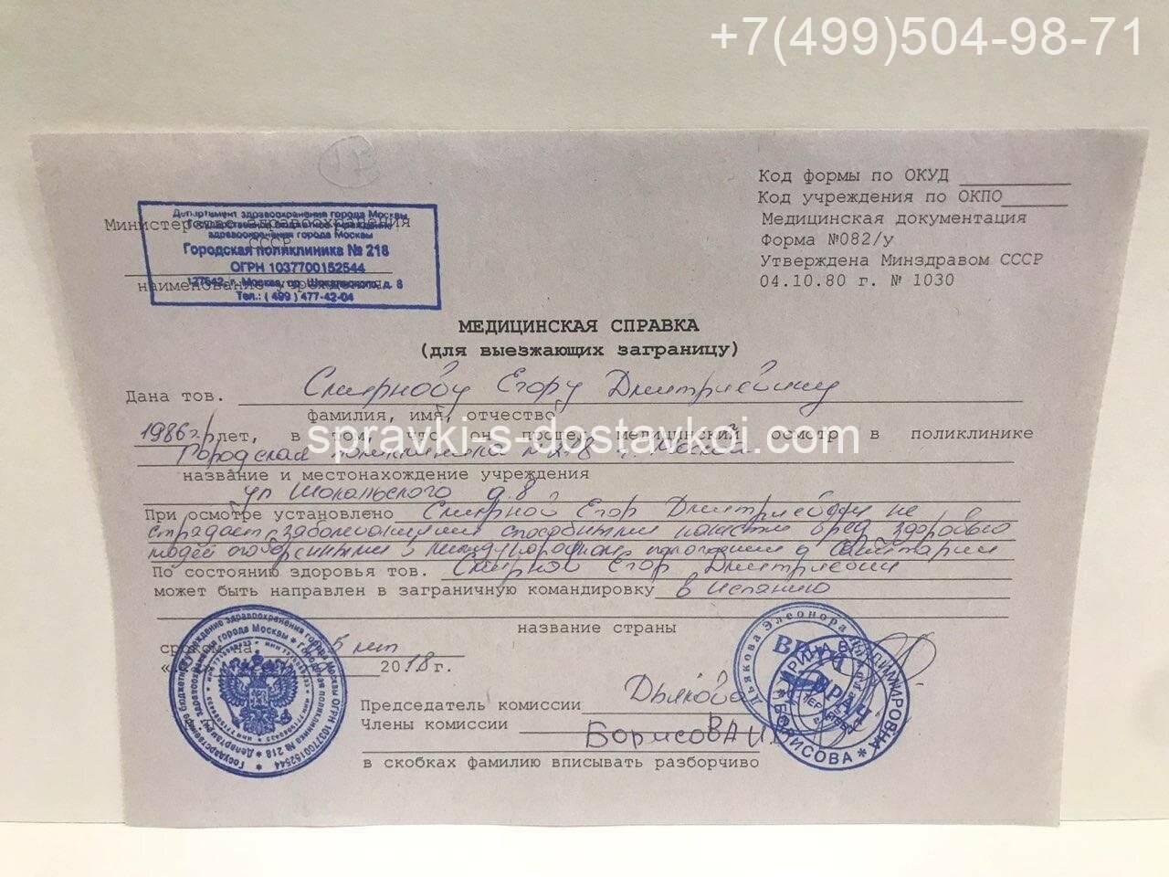 Справка 082 у: образец, бланк где и как получить