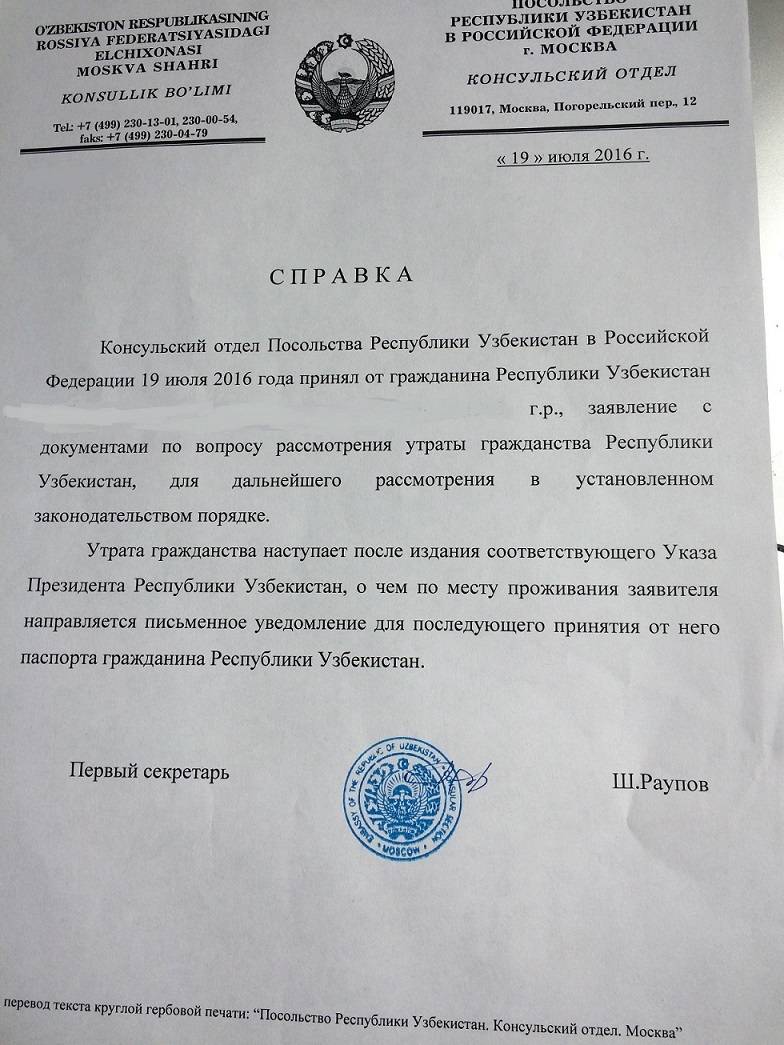 Отказ от гражданства узбекистана
