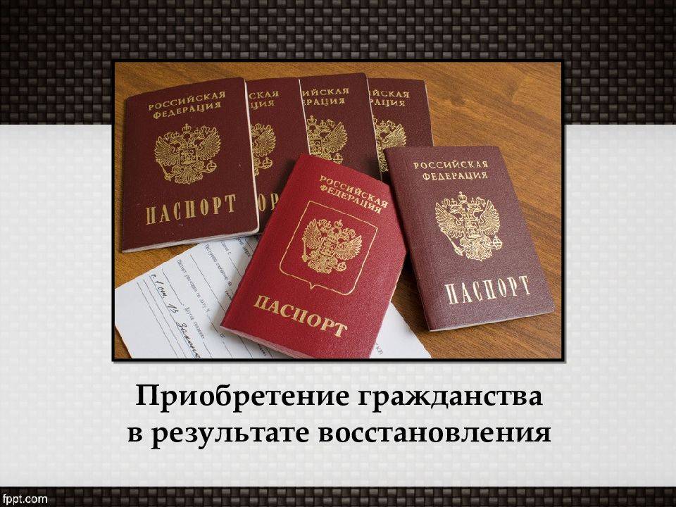 Приобретение гражданства в результате приема в гражданство