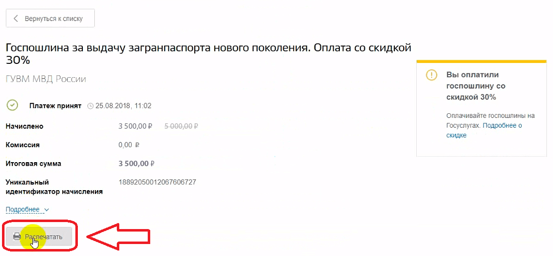 Вернуть госпошлину через госуслуги за загранпаспорт старого образца