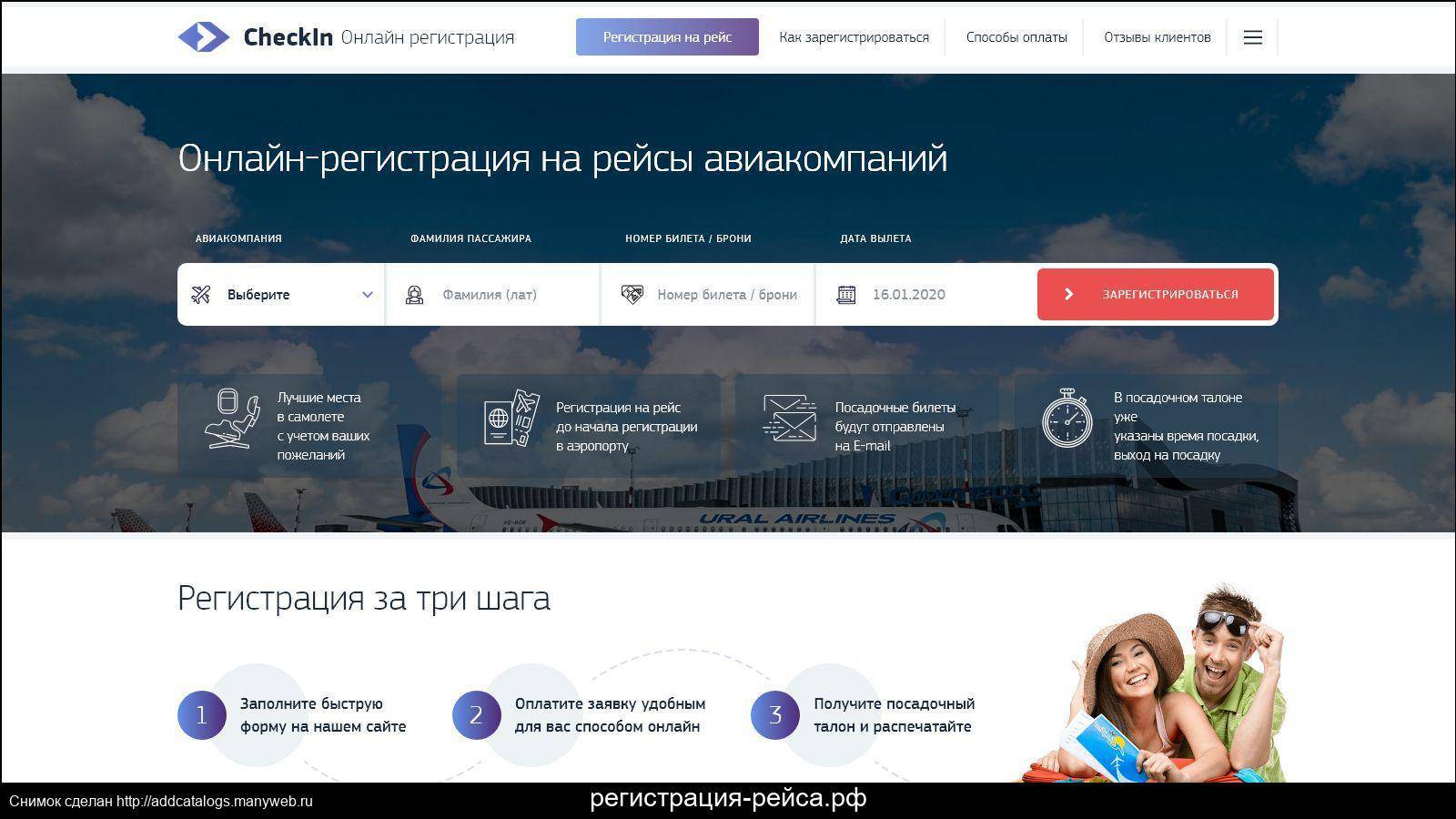 Бесплатная регистрация якутия. Зарегистрироваться на рейс Россия. Авиакомпания Россия регистрация на рейс. Как зарегистрироваться на рейс.