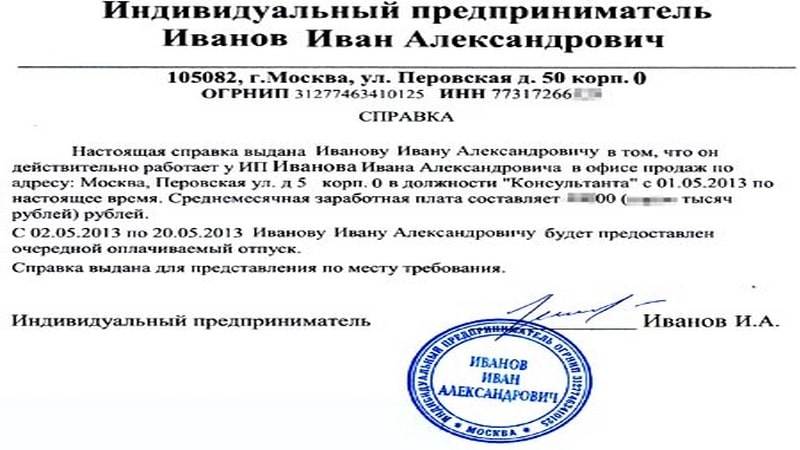 Справка о доходах. образец заполнения 2023 года