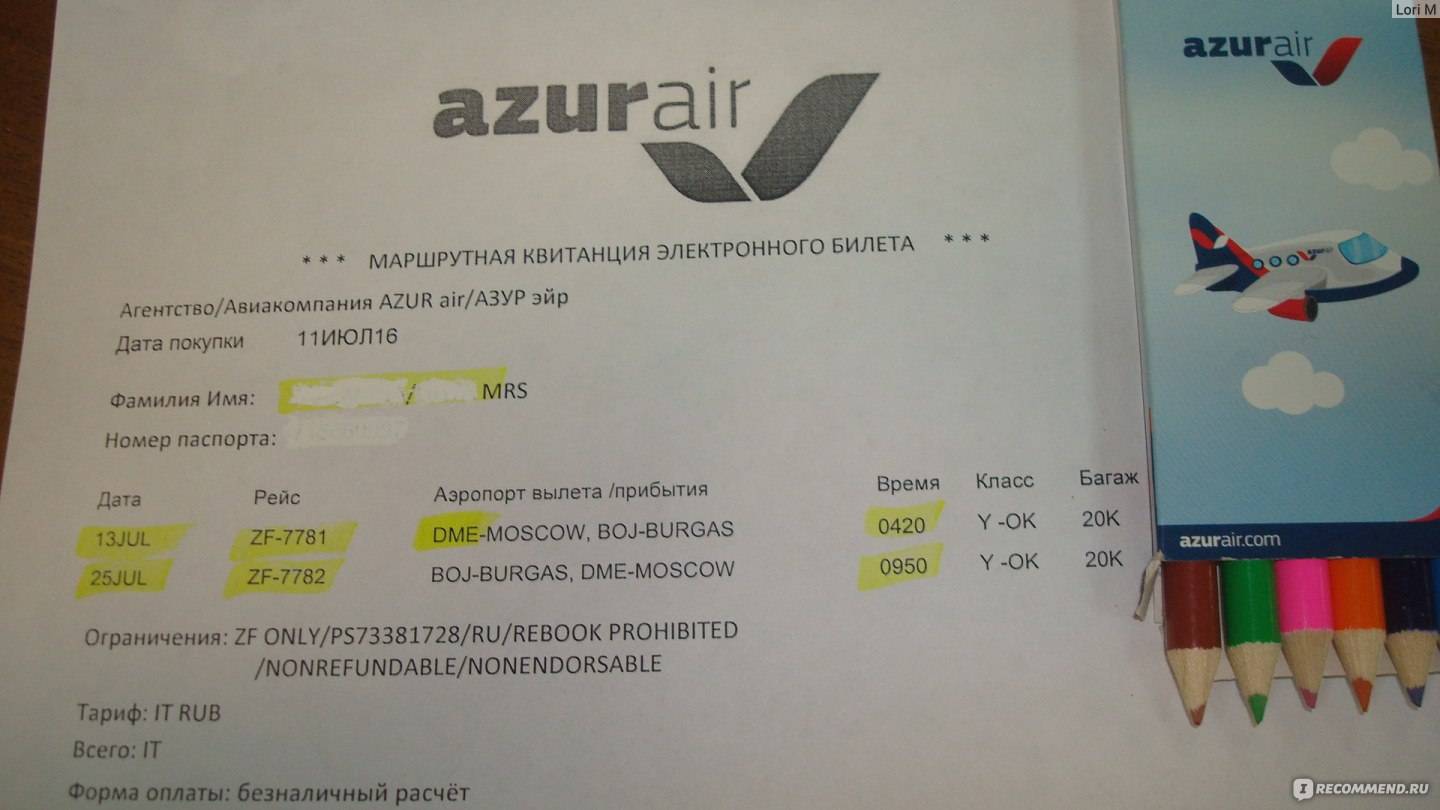 Расписание azur. Электронный билет Azur Air. Билет Азур Эйр. Азур Эйр багаж. Azur Air билет.