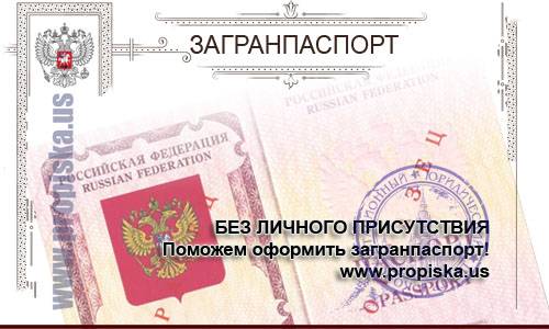 Загранпаспорт не по месту прописки: сроки оформления и как получить