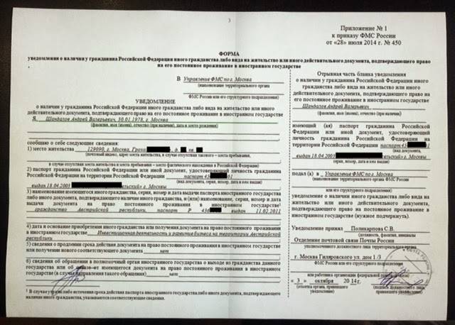 Уведомление о наличии гражданства иностранного государства