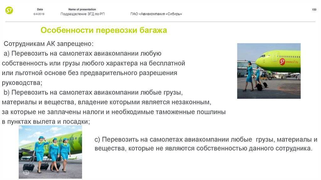 Авиакомпания s7: телефон горячей линии справочной, официальный сайт, контакты