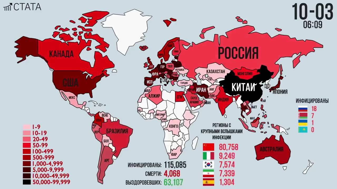 Карта заражения коронавирусом в мире