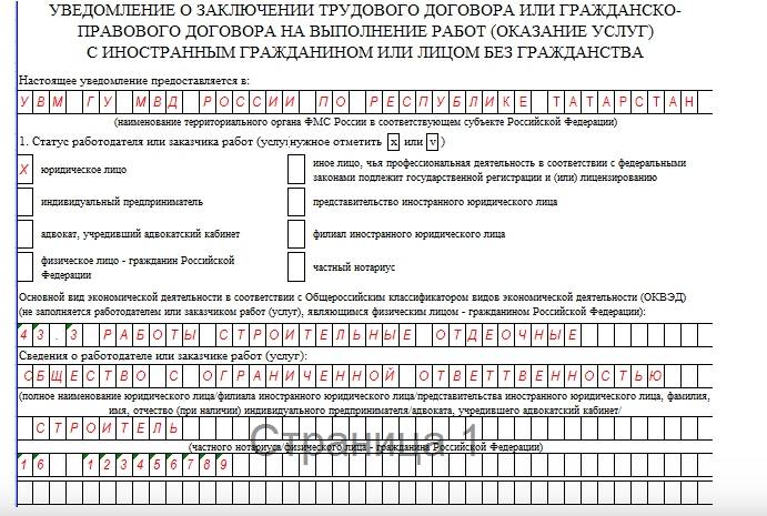 Уведомление о приеме на работу иностранного гражданина 2023 бланк уфмс образец