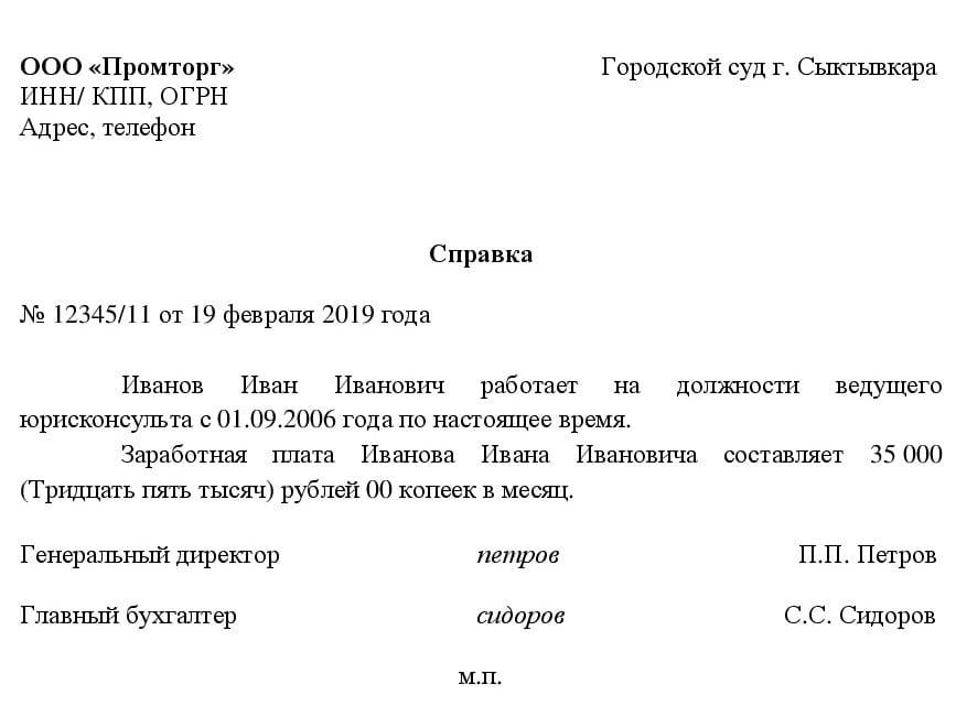 Справка с места работы образец 2023 г, примеры применения