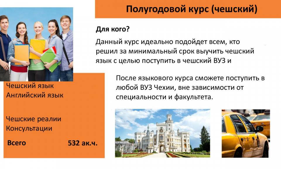 Языковые курсы для взрослых в чехии