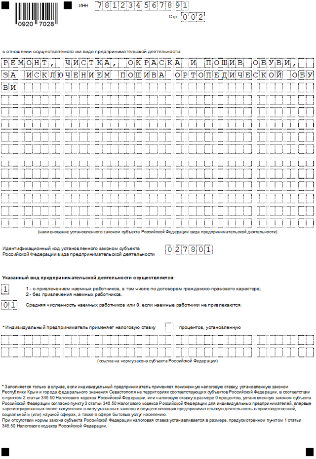 Как заполнить заявление на получение патента?