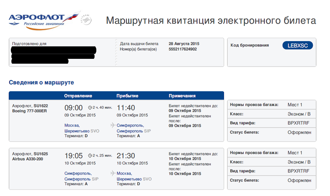 Билет на самолет Аэрофлот русская версия. Электронная маршрутная квитанция. Маршрутная квитанция электронного билета. Электронный билет намсамолет.