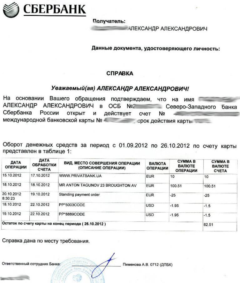 Как сделать выписку по карте сбербанка - 5 основных способов