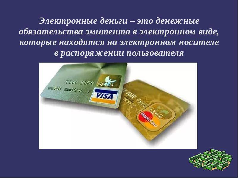 В германии создана система электронного обмена данными в сфере денежных операций