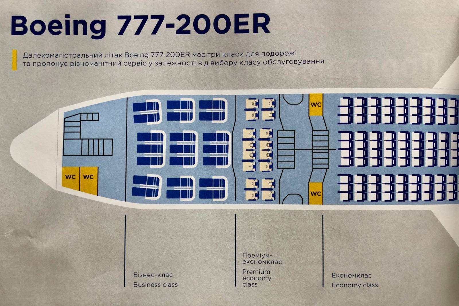 Boeing 777 расположение. Боинг 777-200er салон. Боинг 777-200 er расположение посадочных мест схема. Компоновка сидений в Боинг 777 -200. Boeing 777-200er расположение мест.