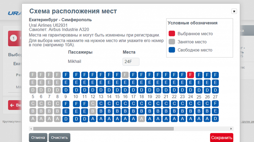Уральский проверяем билет. Места в самолете. Бронирование мест в самолете. Место в самолете по билету. Авиабилеты места в самолете.
