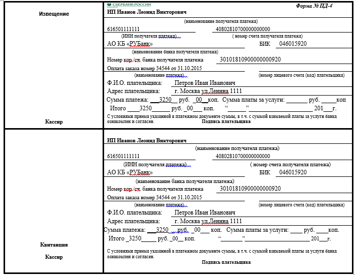 Образец квитанции на оплату ндфл физическим лицом