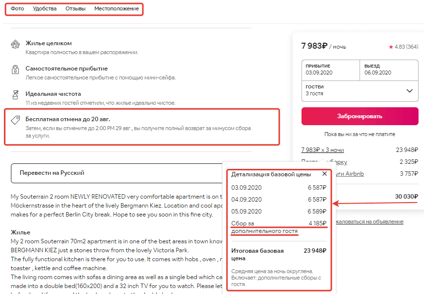Airbnb как пользоваться, чтобы не облажаться