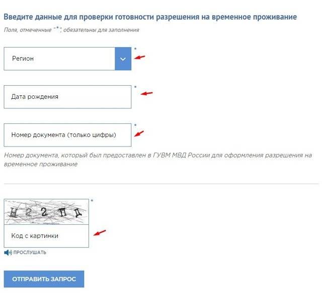 Как узнать готовность вида на жительство?