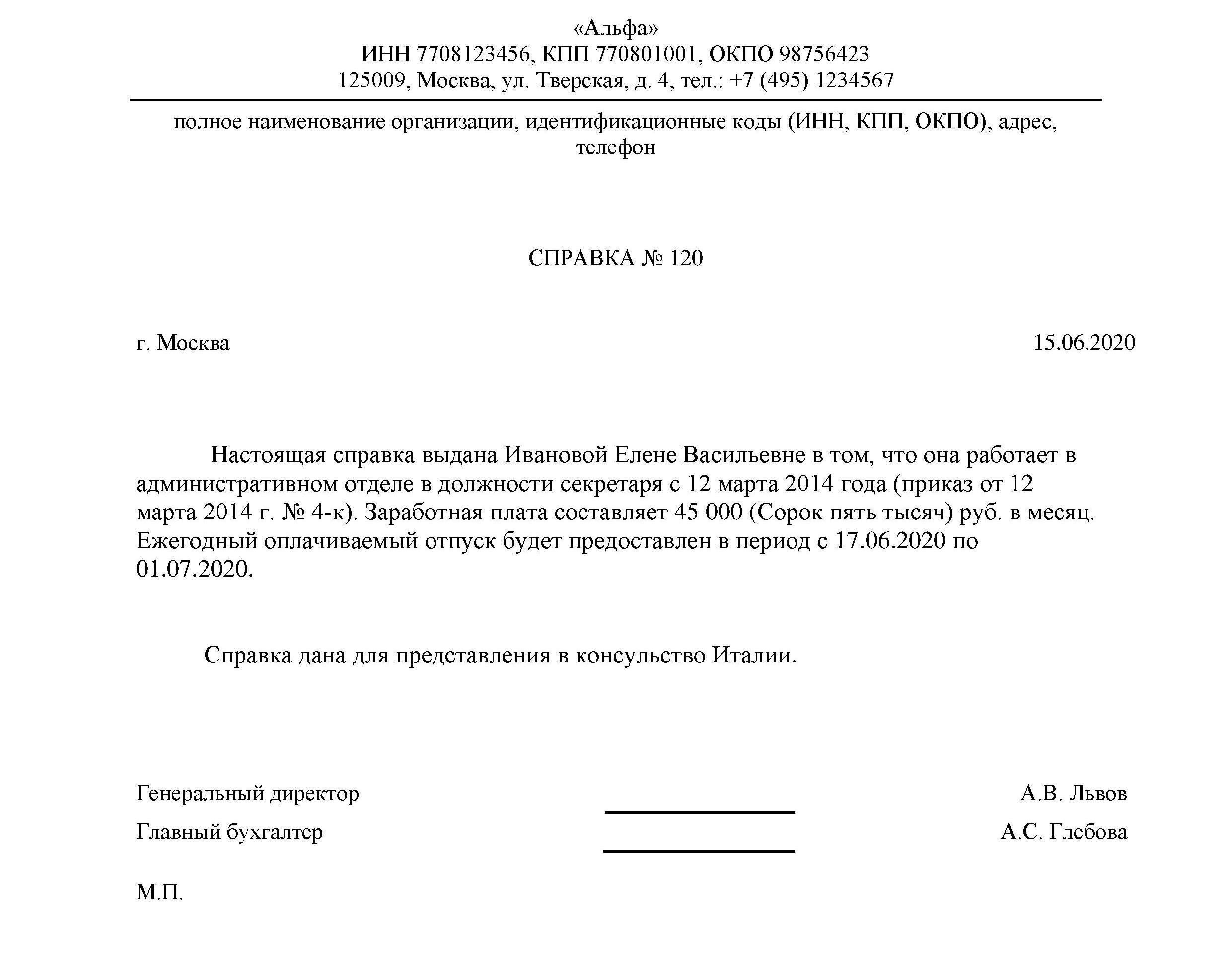 Справка о том что человек действительно работает в организации образец