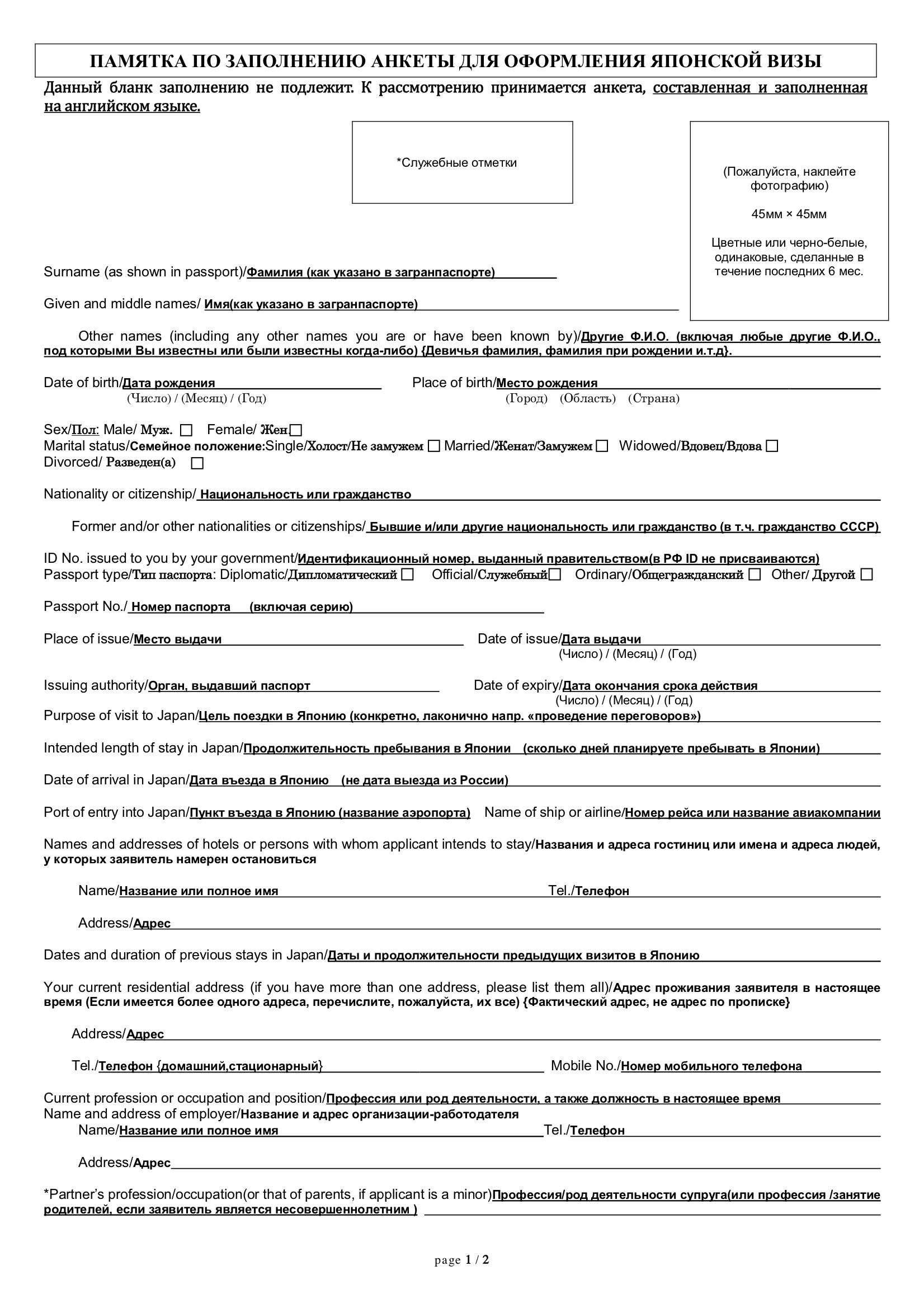 Как получить визу в японию в 2023 году для россиян