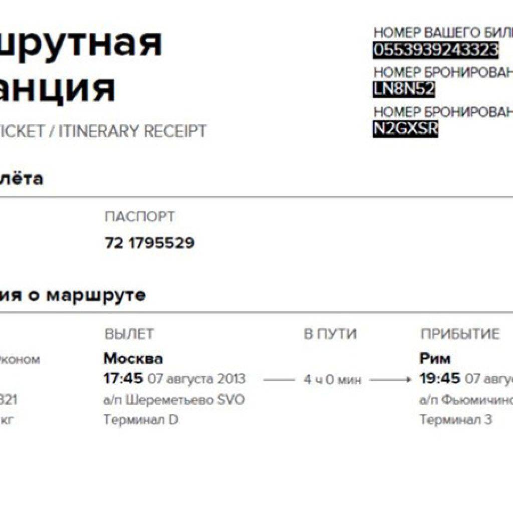 Проверка авиабилетов