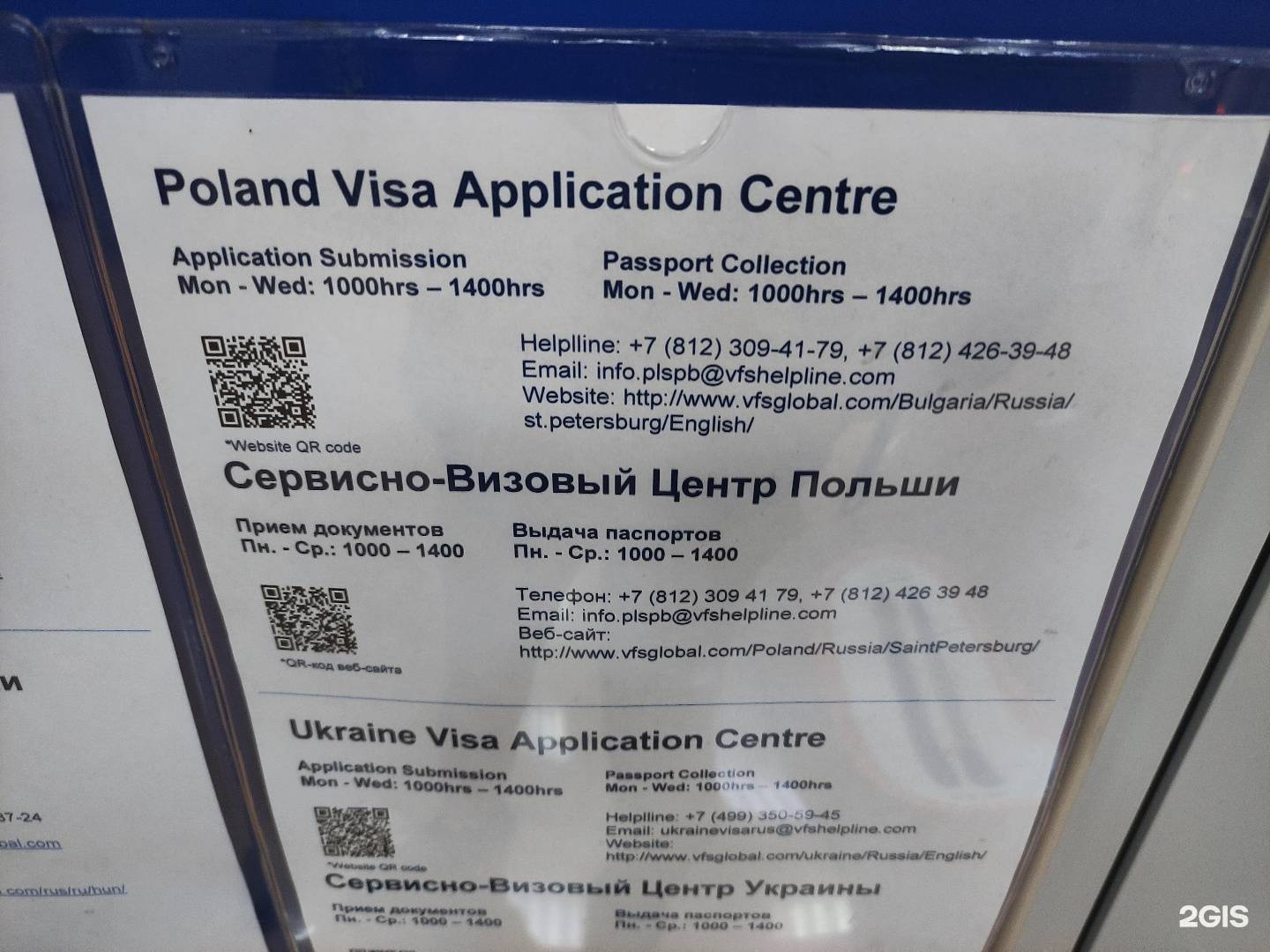 Сервисно-визовый центр Республики Польша в Санкт-Петербурге