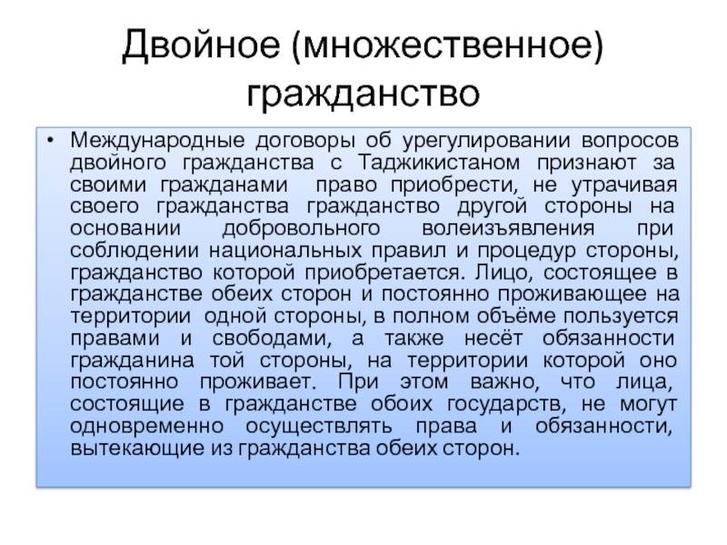 Как обрести гражданство рф таджикистанцу в 2021 году